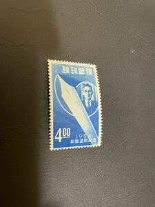 琉球切手　新聞週間　1954年　NH 美品