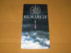 白い闇 / カーニバル 8cmシングルCD ROUAGE PHDL-1074 ルアージュ