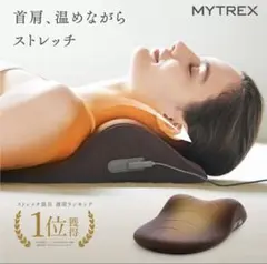 MYTREX YOGI NECK (マイトレックス ヨギネック)