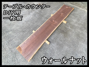 未使用☆ウォールナット☆荒削り加工済■無塗装【47x500-535x2900mm】乾燥材 一枚板 天板 DIY カウンター 棚■ [No.90]