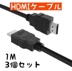 HDMIケーブル 変換ケーブル ケーブル 高画質 ハイスピード ブラック １M