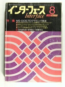 インターフェース1986年8月号◆MS-DOSプログラミング技法