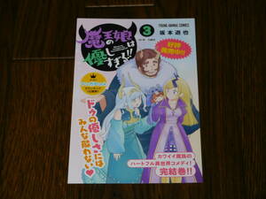 魔王の娘は優しすぎる!! 非売品ポップ！ 坂本遊也