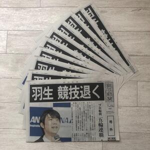 羽生結弦　号外　10部セット　10枚　まとめ売り　朝日新聞　7月19日　フィギュアスケート　セット　北京オリンピック