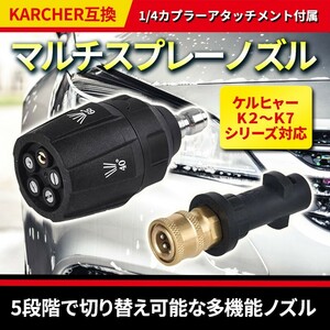 ケルヒャー 高圧洗浄機 マルチノズル ヘッド 回転 変換 KARCHERトリガーガン KシリーズK2 K3 K4 K5 K6 K7 mini マルチアングル カプラー