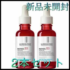 ２本セット ラロッシュポゼ B3 セラ厶 30ml 赤 美容液 新品 未使用　v6r