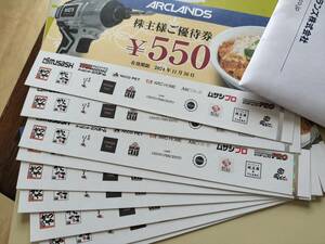 アークランズ　株主優待券　550円×10枚　2024年11月30日　送料込み