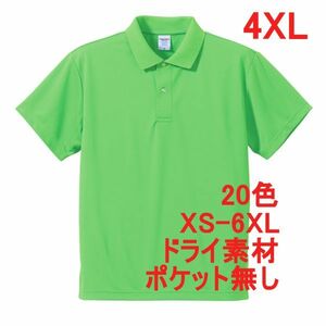 ポロシャツ XXXXL ブライト グリーン ドライ素材 ベーシック 無地 半袖 ドライ 吸水 速乾 胸ポケット無し A691 4XL 5L 緑 緑色