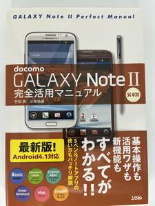 docomo GALAXY NoteⅡSC-02E 完全活用マニュアル　最新版！！ Android4.1対応 ソシム