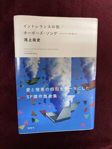 鴻上尚史 サイン入 ♪ イントレランスの祭／ホーボーズ・ソング～スナフキンの手紙Ｎｅｏ～