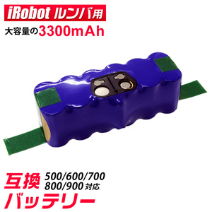 iRobot製 ルンバ バッテリー 互換 500 700 800 900 シリーズ対応互換 大容量 3500mAh 社外品 掃除機