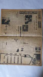 ３７　昭和３１年１月４日号　大阪新聞　羽ばたく日の丸機めざすは中共航路