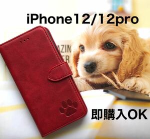 【iphone12/12por専用】可愛い肉球刻印スムース加工レザー手帳型レッド