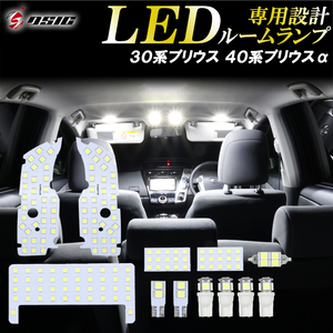 【ディーシック】プリウス 30系 ZVW30 LED ルームランプ プリウスα 40系 ZVW40 前期 後期 サンルーフ無し車輌 ホワイト発光 明るい 室内灯