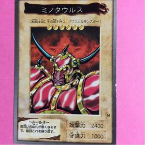 (95)遊戯王カード ミノタウルス
