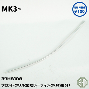 ローバーミニ　MK2～5　グリル左右用　1本　シーティング　37H8108　新品