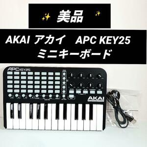 『美品』APC KEY25 AKAI アカイ　ミニキーボード　25鍵盤　楽器　鍵盤楽器　キーボード　ピアノ　日本　JAPAN