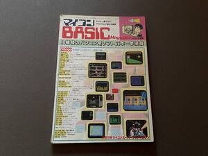 ベーマガ 電波新聞社マイコンBASICマガジン　1984年4月号