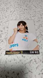 SKE48 古畑奈和 生写真 じゃんけん大会2014 会場限定 AKB48