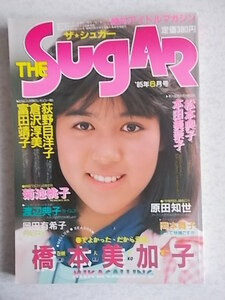 ザ・シュガー/The SUGAR 1985年6月号 橋本美加子