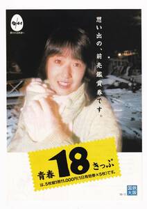 ◎国鉄大阪◎青春18きっぷ◎パンフレット1986年12月 国鉄最後の冬の18きっぷパンフです!