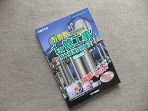 ■スーパーテキストシリーズ　分野別問題解説集　1級管工事施工管理技術検定　実地試験　令和2年度■