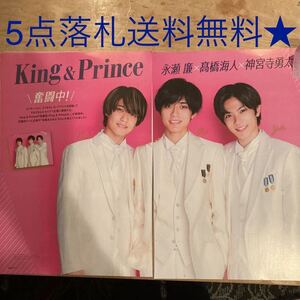 King&Prince ★永瀬廉、髙橋海人、神宮寺勇太★クラップ！2022.3★ジャニーズ　真夜中乙女戦争　キンプリ