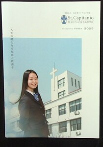 ★学校案内2025★聖カピタニオ女子高等学校(愛知県)★人生の礎となる知恵と教養を★