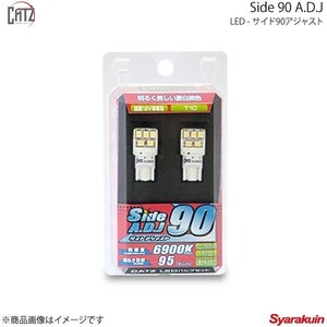 CATZ キャズ フロントスモールランプ LED Side 90 A.D.J 6900K パッソセッテ M502E/M512E H20.12～H24.3 CLB24