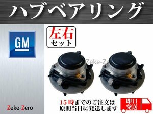 【シボレー アバランチ 1500 2002年～2006年 2WD(RWD)】ハブベアリング フロント 6穴 左右2個セット 715054 715053 SP550306 SP550305