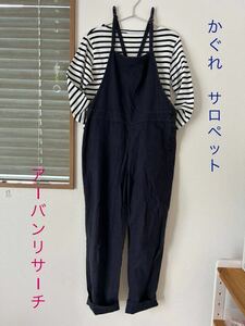 かぐれ サロペット オーバーオール バッククロス テーパードパンツ 綿麻 ネイビー URBAN RESEARCH