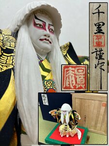 平野千里 謹作 木彫極彩色 置物 父・平野富山 細密彫刻 共箱 二重箱 骨董品 美術品 3568lciyN