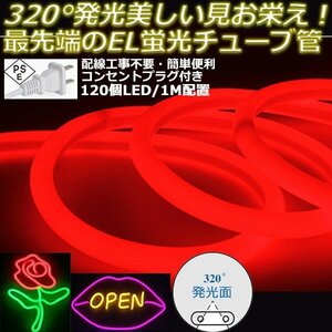 最先端320°発光ネオンled AC100V イルミネーション LEDテープライト レッド 120SMD/M　30mセット クリスマス EL蛍光チューブ管 切断可能