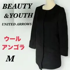 【美品】BEAUTY&YOUTH  定番ノーカラーコート アンゴラ混 比翼 黒M