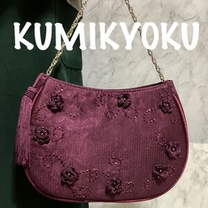 【ws550】美品 KUMIKYOKU 組曲 フリンジ チェーン ハンドバッグ 紫 パープル 花 刺繍