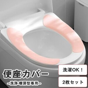 [4枚セット] 便座シート 便座カバー ずれない 貼るだけ吸着 吸着タイプ あたたか あったか 節電 抗菌 防臭 U型/O型☆3色選択/1点