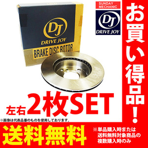 ダイハツ ミラ L200S 210S 220S系 ドライブジョイ フロントブレーキ ディスクローター 左右2枚セット V9155-D008 E-L200S 91.05 - 92.08