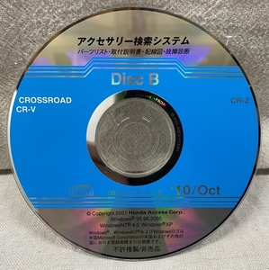 ホンダ アクセサリー検索システム CD-ROM 2010-10 Oct DiscB / ホンダアクセス取扱商品 取付説明書 配線図 等 / 収録車は掲載写真で / 0861