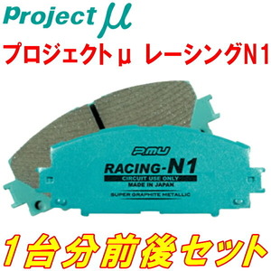 プロジェクトμ RACING-N1ブレーキパッド前後セット GRFインプレッサWRX STI A-Line フロント4POT/リア2POT Bremboキャリパー用 09/2～14/8