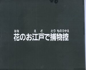 Zセル画　黄金勇者ゴルドラン（サブタイトル）　其の1