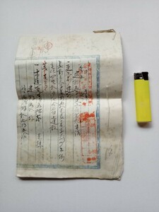 紙もの５５２　建物登記申請書類２　明治40年？　長野市　長野区裁判所　古文書 印紙 資料