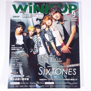 WiNK UP ウインクアップ 2015/9 ワニブックス 雑誌 芸能人 ジャニーズ 表紙・SixTONES ピンナップ・Kis-My-Ft2/キンプリ ほか