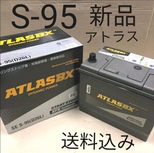 【新品 送料込み】S-95/バッテリー/沖縄、離島エリア不可/S-115/S-85/S115/S85/S95/アイドリングストップ車対応