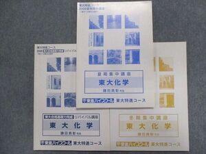 TZ93-056 東進 東大化学/リバイバル講座 2008 夏期/冬期 計3冊 鎌田真彰 sale 16m0C