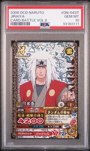 psa10 自来也 NARUTO ナルト カードダス ナルティメットカードバトル 2006 希少 psa鑑定　JIRAIYA 1円〜スタート