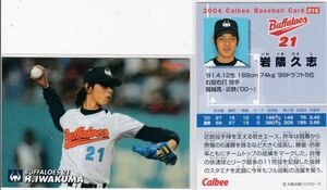 ●2004カルビー 【岩隈 久志】 BASEBALL CARD ０１６：近鉄 R4