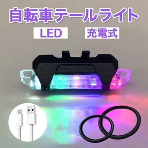 LEDテールライト　自転車　LEDランプ　リアライト　USB充電式　防水455