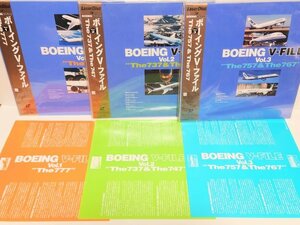 ◆LD◆【ボーイング V-ファイル/BOEING V-FILE】帯付 レーザーディスク 737 747 777 ジャンボジェット 3枚まとめて 当時物 未DVD化