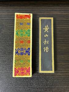 (未使用) 黄山松煙　71g 上海墨厂出品　　中国　墨 書道 古墨　唐墨 文房四宝