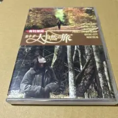 有村架純 カナダ大自然の旅　DVD  特典ポストカード2枚つき。